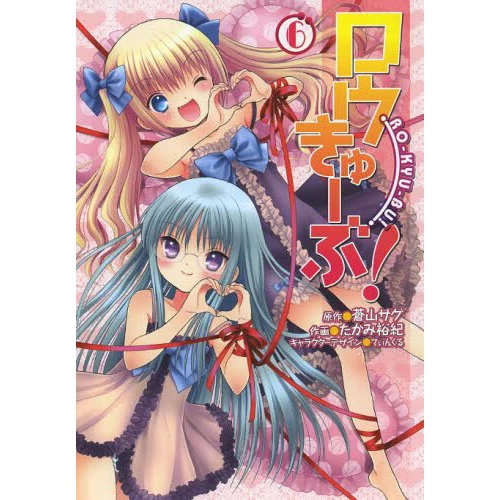 Ro-Kyu-Bu! Vol. 6 3 Ro-Kyu-Bu! Vol. 6