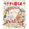 Usagi To Kurasu April 2016 -Books Sales Store c443ffd973b44ce5accdacb2ed8c33af.jpg