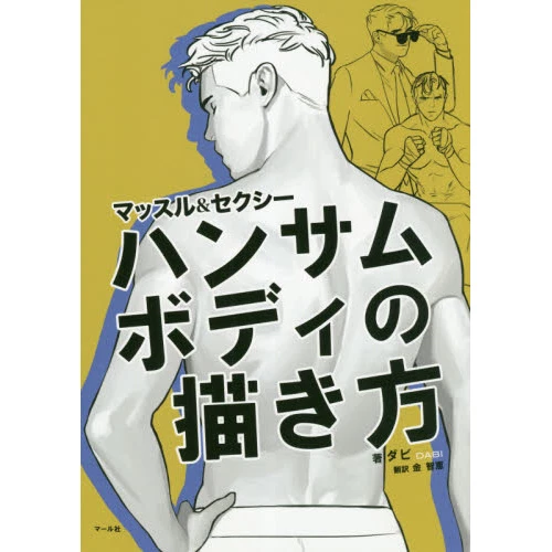 How To Draw Handsome Bodies 3 How To Draw Handsome Bodies