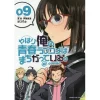 My Teen Romantic Comedy SNAFU @comic Vol. 9