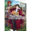 Re:Zero -Starting Life In Another World- Vol. 26 (Light Novel) 1 Re:Zero -Starting Life In Another World- Vol. 26 (Light Novel) -Books Sales Store c4b5715ef44a4af9bf9e1322ced868f9.jpg