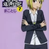 Ichioku Hensai Nikki Vol.7　　　　　　　　　　　　　　　　　　　　　　　　