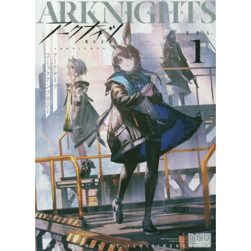 Arknights Comic Anthology Vol. 1 3 Arknights Comic Anthology Vol. 1