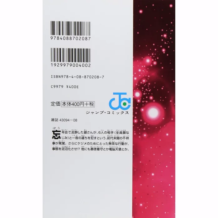 Gintama Vol. 39 4 Gintama Vol. 39 - Image 2