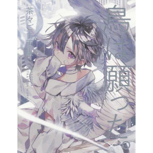 Tori Wa Negatta: Chachagoma Illustration Works 3 Tori Wa Negatta: Chachagoma Illustration Works