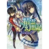 Seirei Gensouki: Spirit Chronicles Vol. 1 (Light Novel)