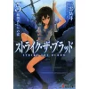Strike The Blood Vol. 5 (Light Novel)
