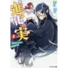 The Evolution Fruit: Conquering Life Unknowingly Vol. 8 (Light Novel) 2 The Evolution Fruit: Conquering Life Unknowingly Vol. 8 (Light Novel) -Books Sales Store c60ec5035b754bbaac3909632fb1ac20.jpg