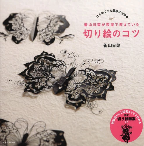 Kirie Paper Cutout Tricks Taught In Class By Hina Aoyama 3 Kirie Paper Cutout Tricks Taught In Class By Hina Aoyama