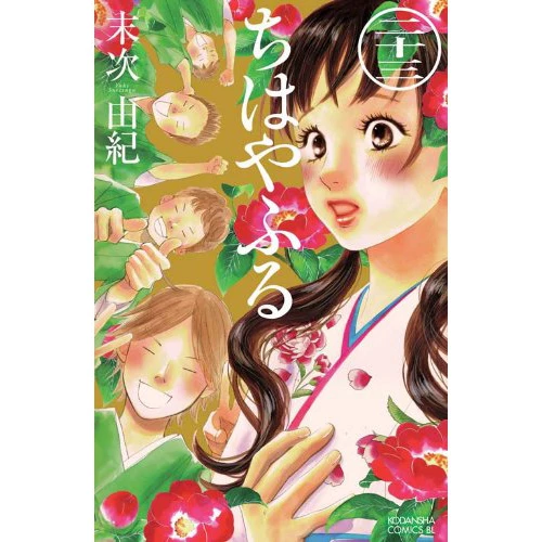 Chihayafuru Vol. 23 3 Chihayafuru Vol. 23