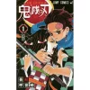 Kimetsu No Yaiba Vol. 1 2 Kimetsu No Yaiba Vol. 1 -Books Sales Store c684f9eb51bf408fa2bf42375afe519c.jpg