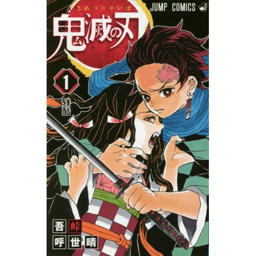 Kimetsu No Yaiba Vol. 1 3 Kimetsu No Yaiba Vol. 1