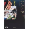 Shigeru Mizuki Complete Works Vol. 04 -Books Sales Store c6aa183c59db4e24ab6f9c19ac5084bd.jpg