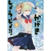 Kageki Shojo!! Vol. 9