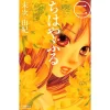 Chihayafuru Vol. 2