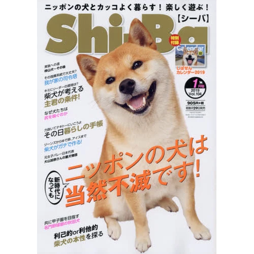 Shi-Ba January 2019 3 Shi-Ba January 2019