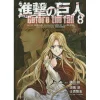 Attack On Titan: Before The Fall Vol. 8 -Books Sales Store c71042c71d9f41799c0527493b53c679.jpg