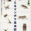 Doctor Manbou Insect Stories -Books Sales Store c721f5620658493692f9c62cfe10de13.jpg