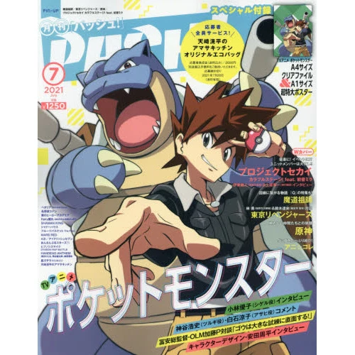 Monthly Pash! July 2021 3 Monthly Pash! July 2021