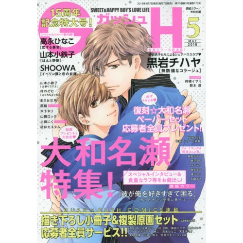 Boy's Love Magazine Gush May 2018 3 Boy's Love Magazine Gush May 2018