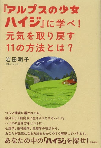 Heidi, Girl Of The Alps Gems! The 11 Methods To Regain Your Health 3 Heidi, Girl Of The Alps Gems! The 11 Methods To Regain Your Health