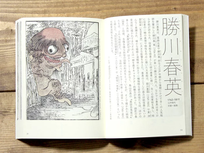 Yokai Manga Artworks Vol. 2: Ukiyo-e Of Monstrous Creatures 5 Yokai Manga Artworks Vol. 2: Ukiyo-e Of Monstrous Creatures - Image 3