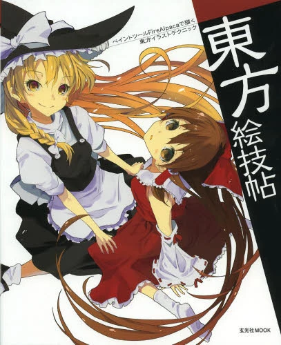 Touhou Project Illustration Drawing Techniques Using Paint Tool Fire Alpaca 3 Touhou Project Illustration Drawing Techniques Using Paint Tool Fire Alpaca