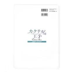 Cocktail Prince Official Art Book 11 Cocktail Prince Official Art Book -Books Sales Store c88d756c3fbc43e5b184e4682185f0e4.jpg