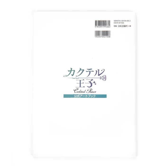 Cocktail Prince Official Art Book 7 Cocktail Prince Official Art Book - Image 5