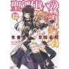 World Break: Aria Of Curse For A Holy Swordsman Vol. 12 (Light Novel) -Books Sales Store c8a2e3ba7212469a868f18aa69a53900.jpg