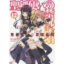World Break: Aria Of Curse For A Holy Swordsman Vol. 12 (Light Novel)