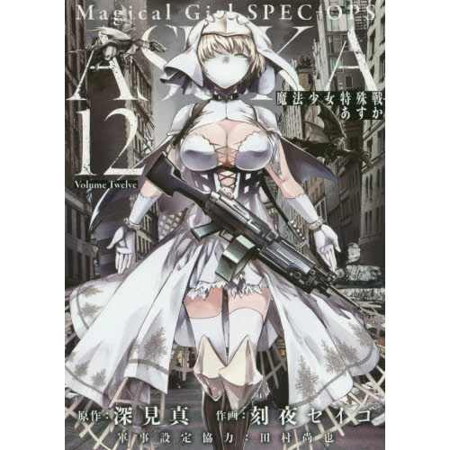 Magical Girl Spec-Ops Asuka Vol. 12 3 Magical Girl Spec-Ops Asuka Vol. 12
