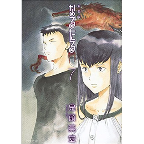 Narutaru New Edition Vol. 7 3 Narutaru New Edition Vol. 7