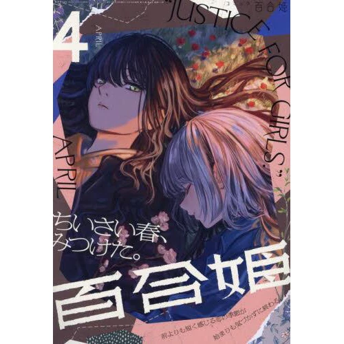 Comic Yuri Hime April 2022 3 Comic Yuri Hime April 2022