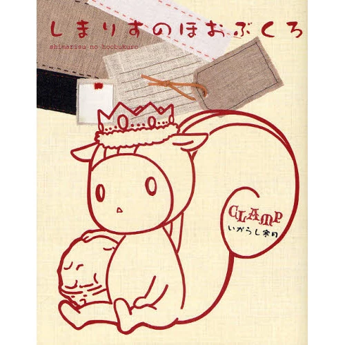 CLAMP Chipmunk Cheeks 3 CLAMP Chipmunk Cheeks