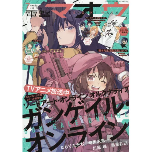 Dengeki Maoh July 2018 3 Dengeki Maoh July 2018