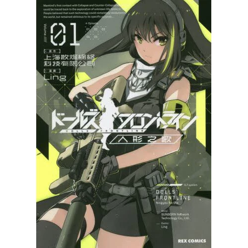 Dolls' Frontline (Girls' Frontline) Ningyo No Uta Vol. 1 3 Dolls' Frontline (Girls' Frontline) Ningyo No Uta Vol. 1