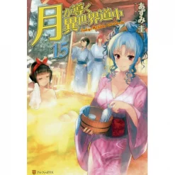 Tsukimichi: Moonlit Fantasy Vol. 15 (Light Novel)