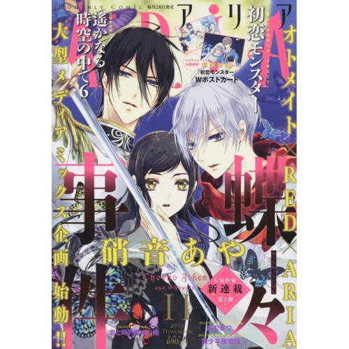 Aria November 2016 3 Aria November 2016