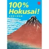 Katsushika Hokusai 100% Hokusai!