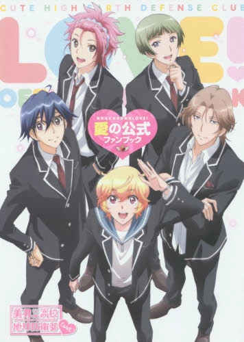 Cute High Earth Defense Club Love! Official Fan Book Of Love 3 Cute High Earth Defense Club Love! Official Fan Book Of Love