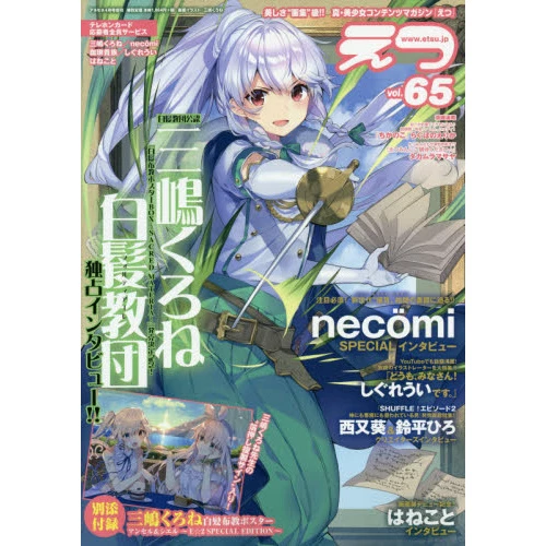 E☆2 Anemone Extra April 2020 3 E☆2 Anemone Extra April 2020