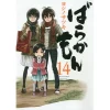 Barakamon Vol. 14