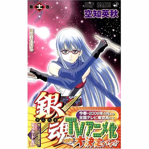 Gintama Vol. 11 3 Gintama Vol. 11