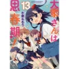 Ooya-san Wa Shishunki! Vol. 13 -Books Sales Store ca9052af8c524e479d4bc0a1a5f80280.jpg