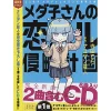 Medako-san No Koisuru Shinyaku Keikaku Vol. 1