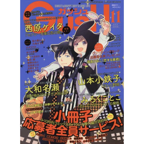 Boy's Love Magazine Gush November 2016 3 Boy's Love Magazine Gush November 2016