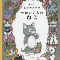 Yuko Higuchi Art Book: Sekai Ichi No Neko