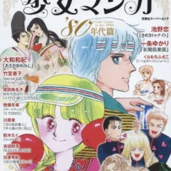 Super Popular! Shojo Manga: 80's Edition -Books Sales Store caf393a71d9b4f8fbd6725a0ed4a2d97.jpg