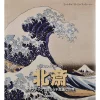 Katsushika Hokusai Hokusai Pop Ups -Books Sales Store cb1a69c668b34147bd60e586f2ceca33.jpg